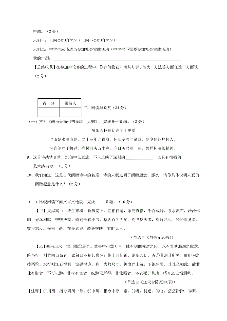 湖北省襄阳市老河口2016-2017学年八年级语文下学期期中试题_第3页