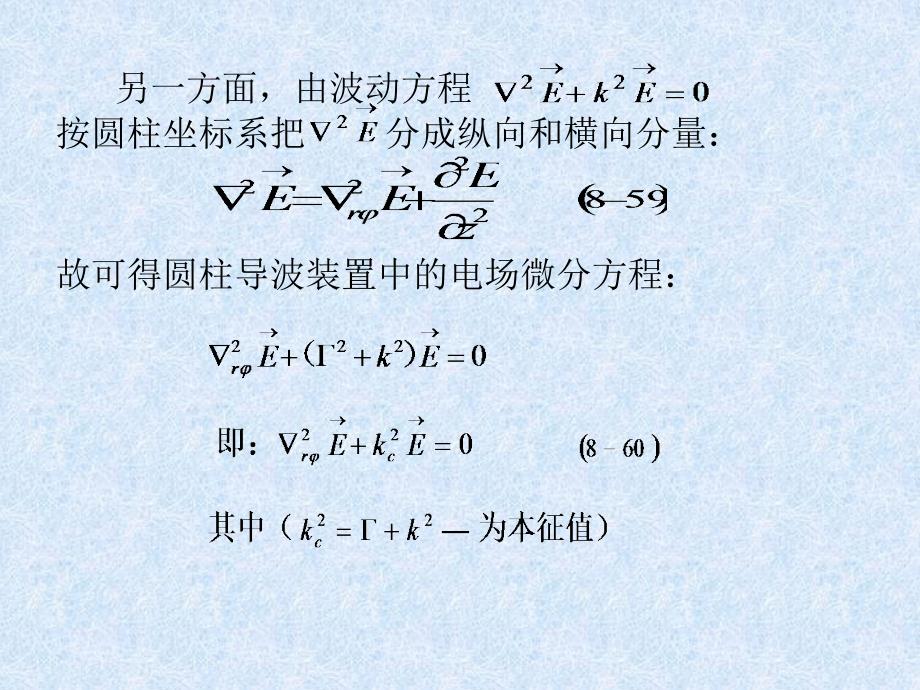 第八章导行电磁波二课件_第4页