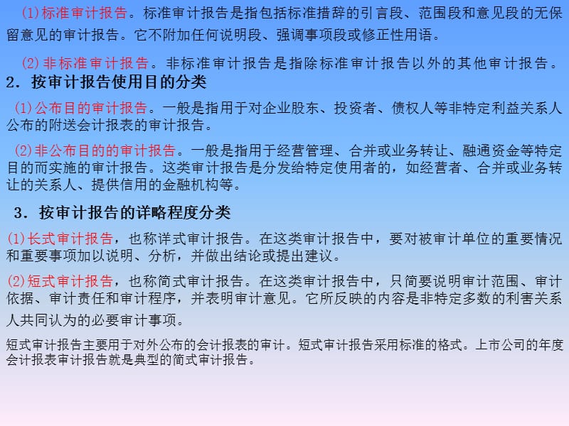 《审计学》(14)资料教程_第2页