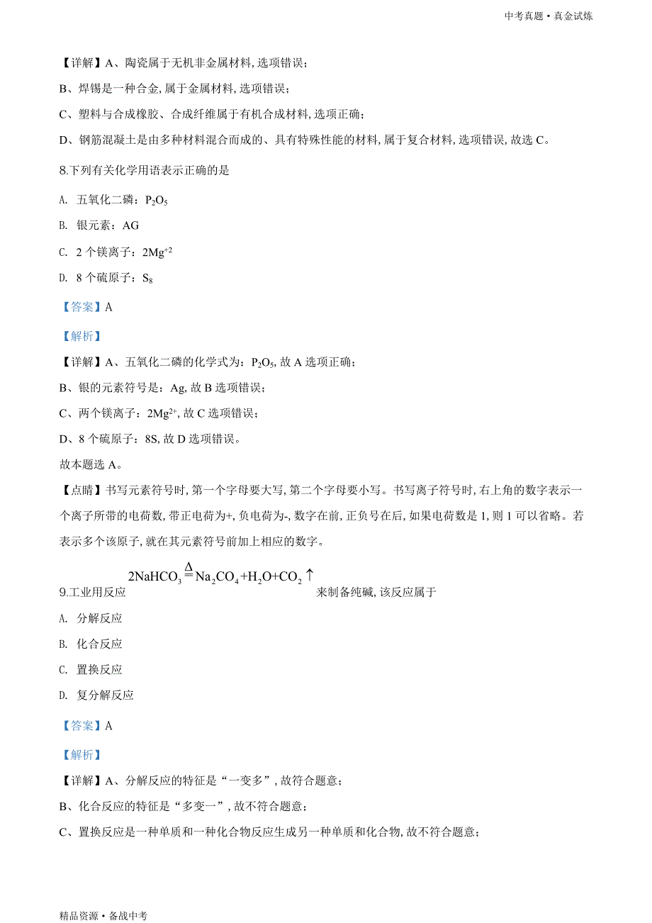 江苏苏州市2020年【中考化学真题】试卷（教师版）高清_第4页