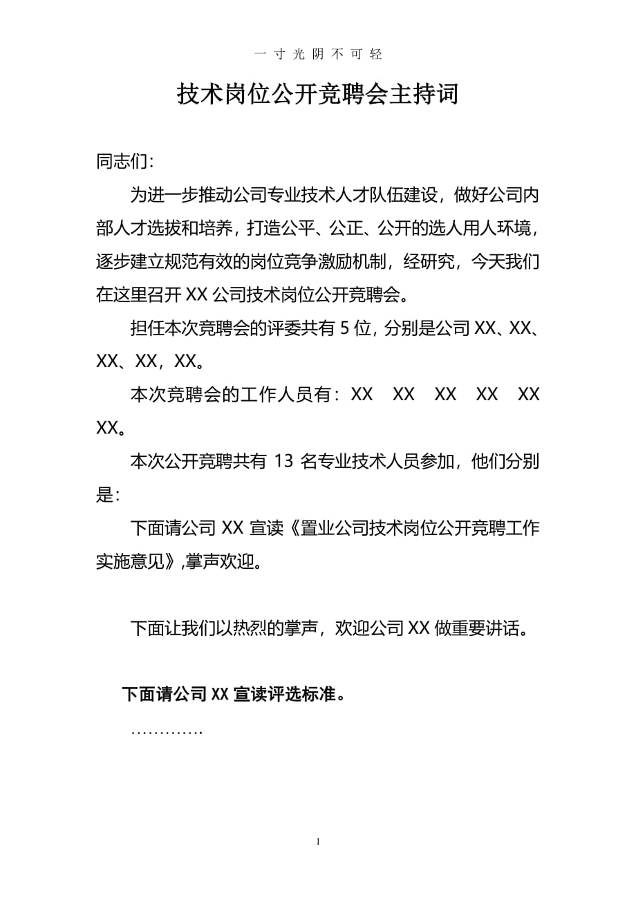 竞聘会主持词（整理）.pdf_第1页