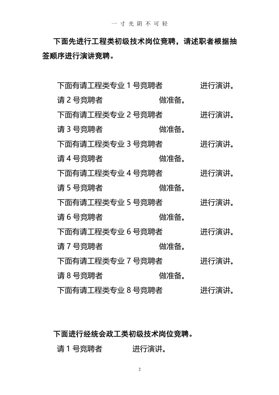 竞聘会主持词（整理）.pdf_第2页