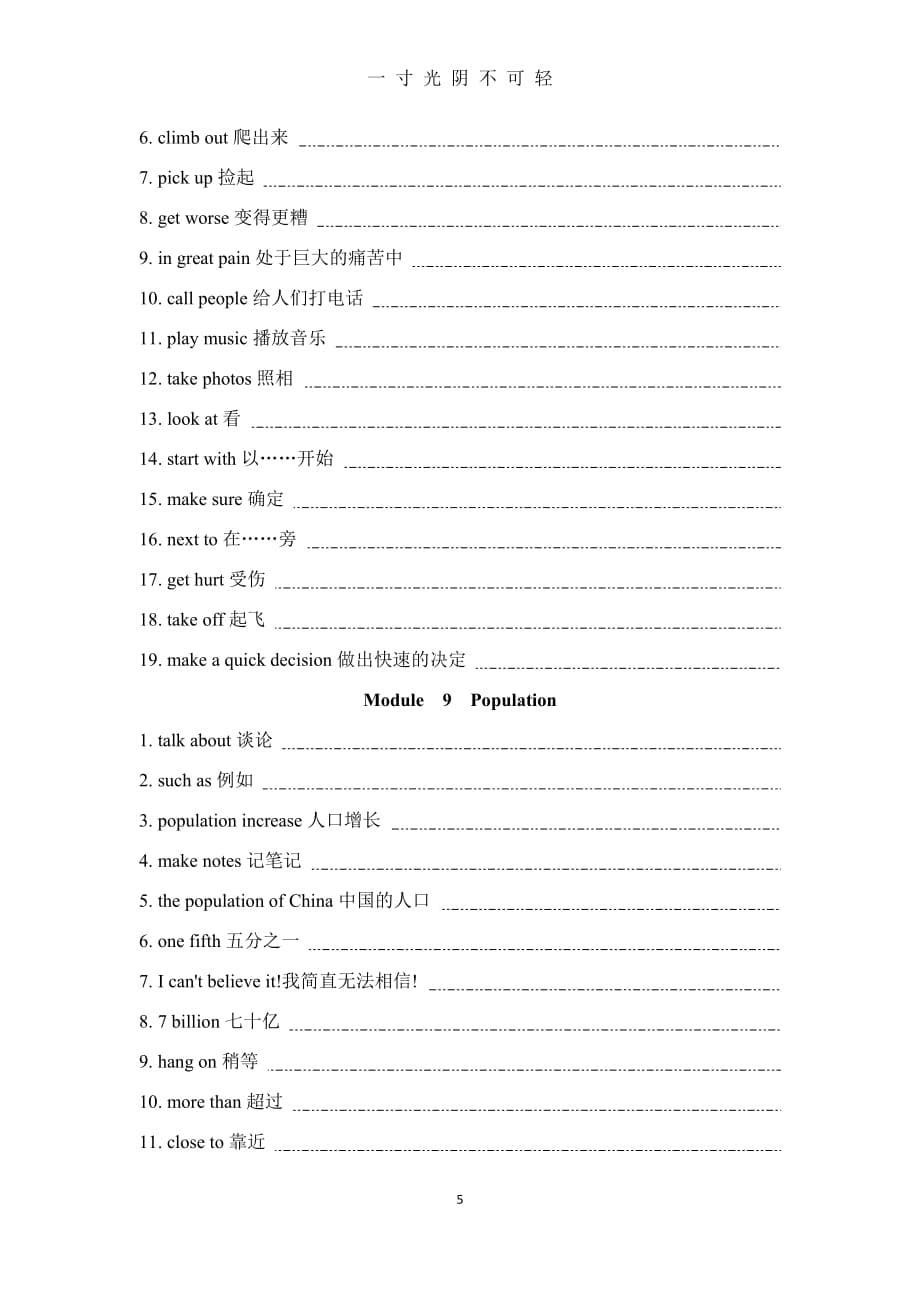 外研版八年级英语上册短语汇总（2020年8月）.doc_第5页