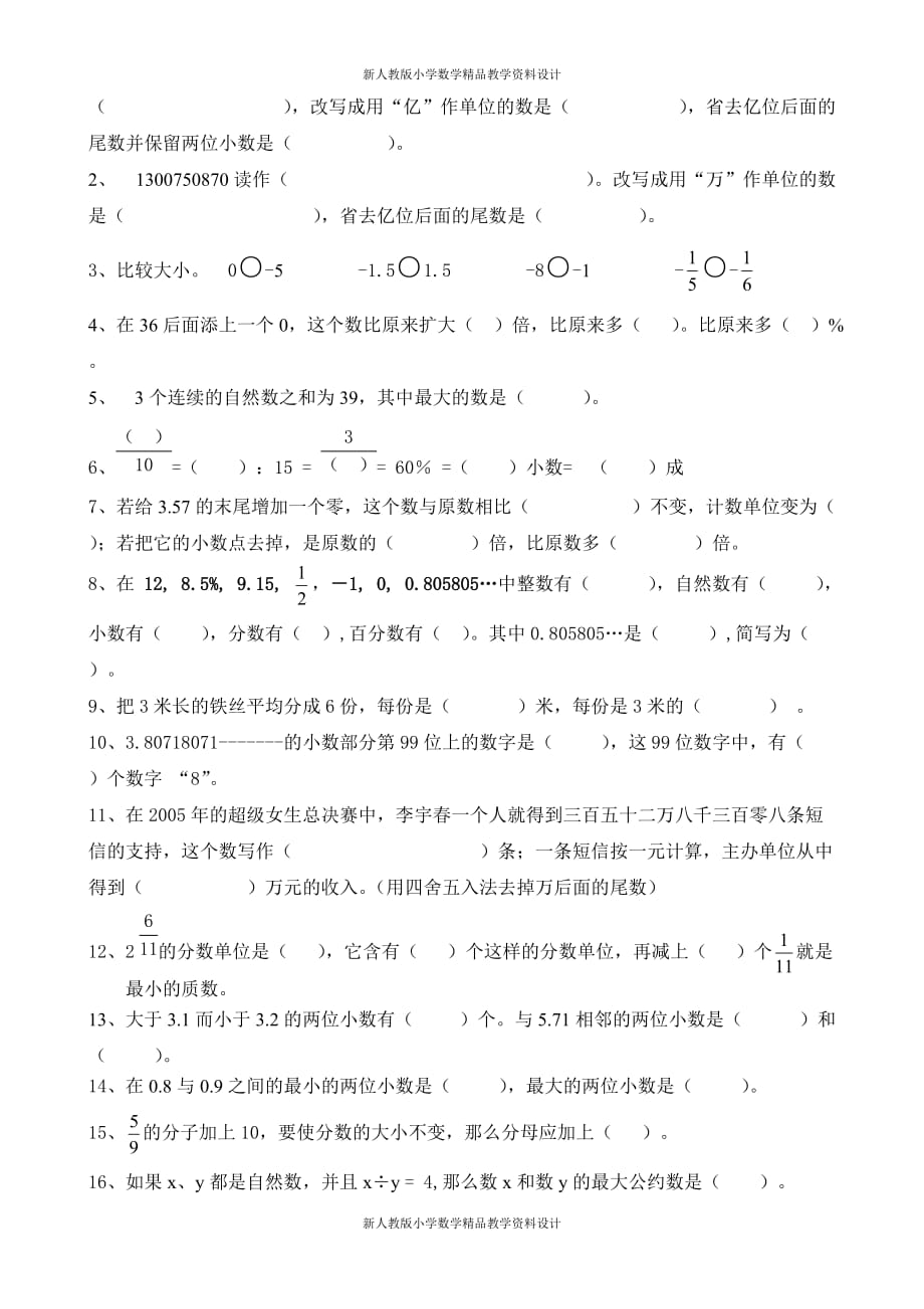 (课堂教学资料）新人教版六年级数学下册总复习作业1_第2页