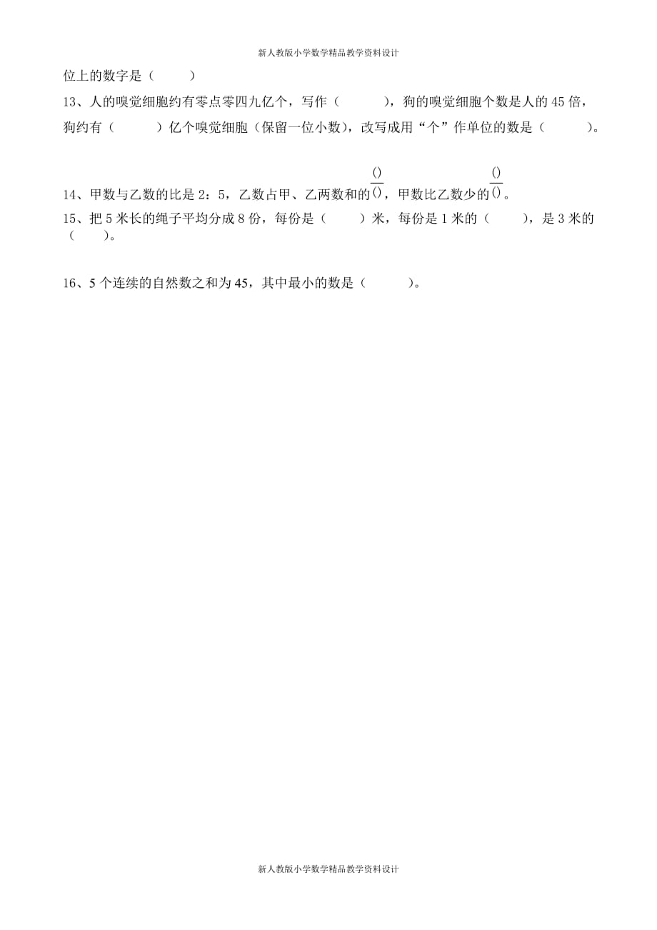 (课堂教学资料）新人教版六年级数学下册总复习作业1_第4页