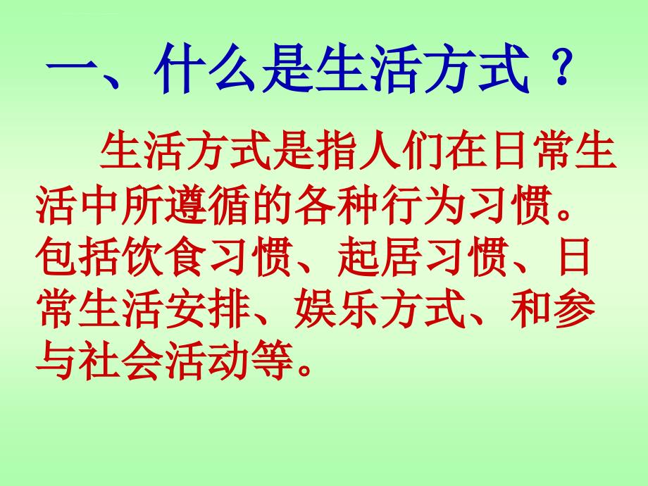 第二节选择健康的生活方式课件_第3页