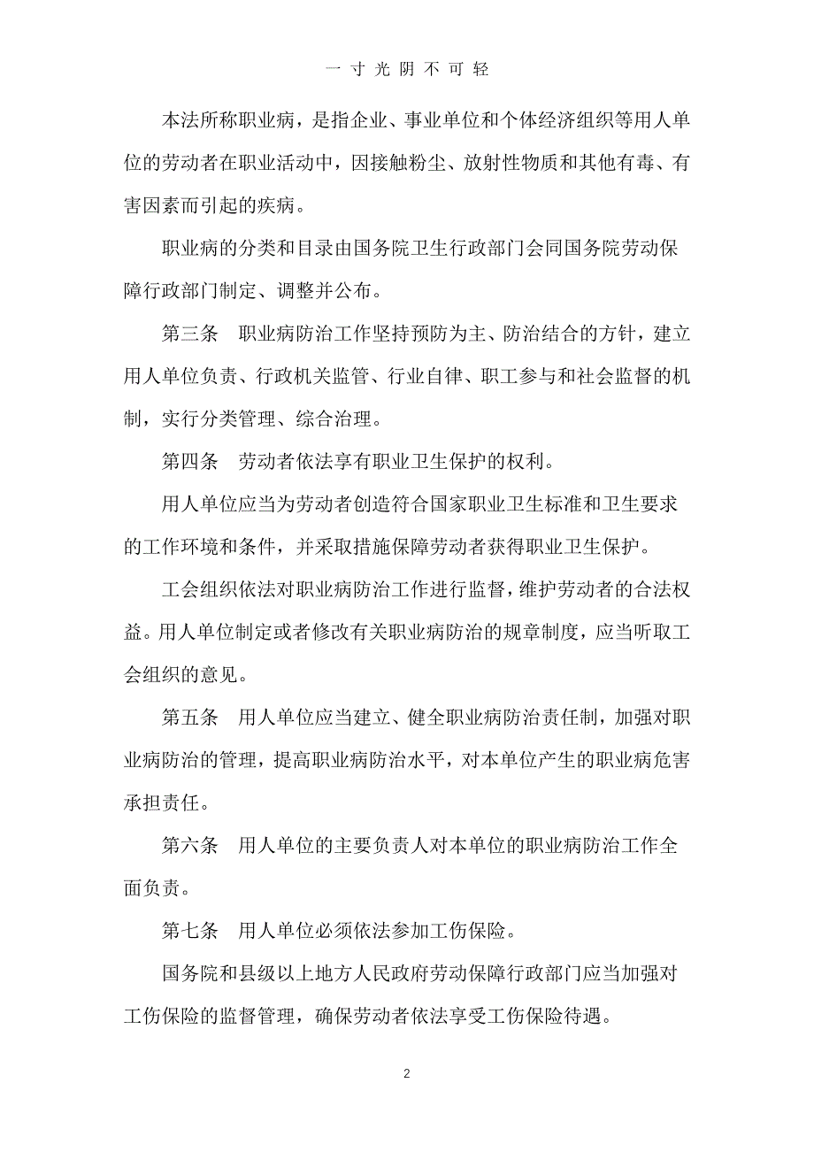 中华人民共和国职业病防治法(第四次修订)（2020年8月）.doc_第2页