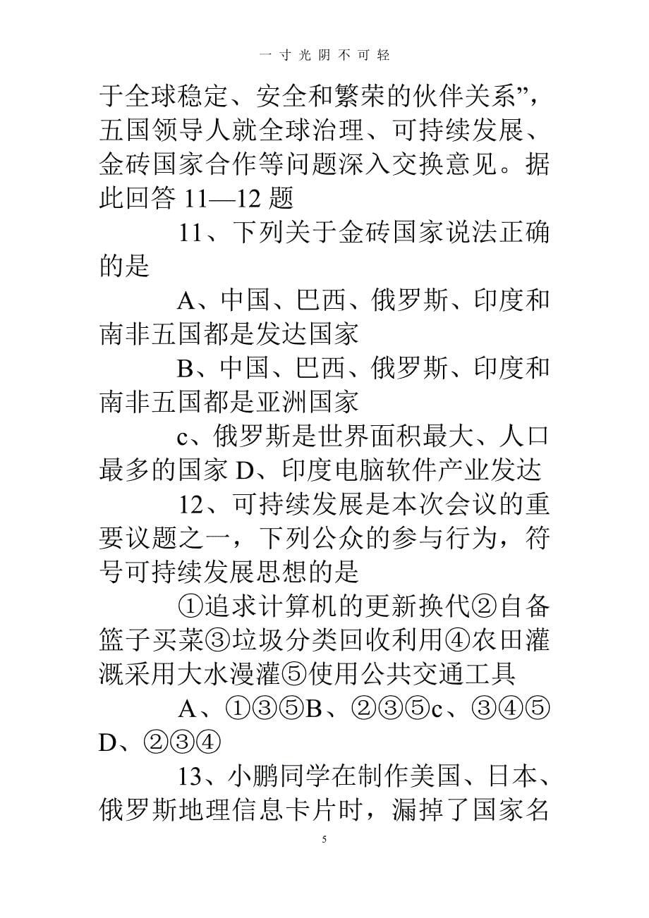 初中地理中考模拟试题练习（2020年8月）.doc_第5页