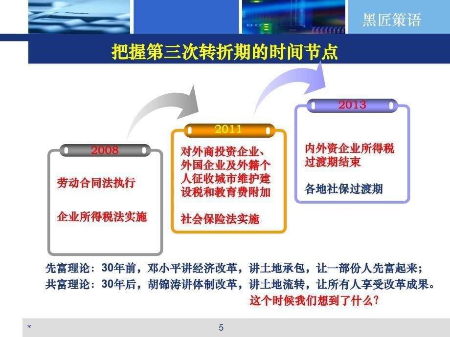 平稳过渡《社会保险法》的人资策略培训教材_第5页