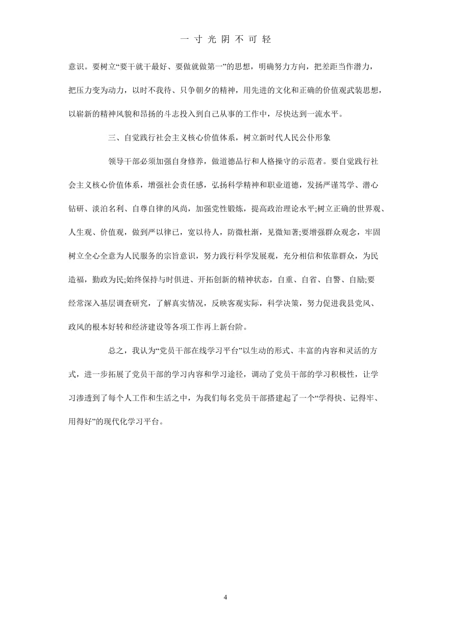 干部网络培训心得体会的范文（2020年8月）.doc_第4页