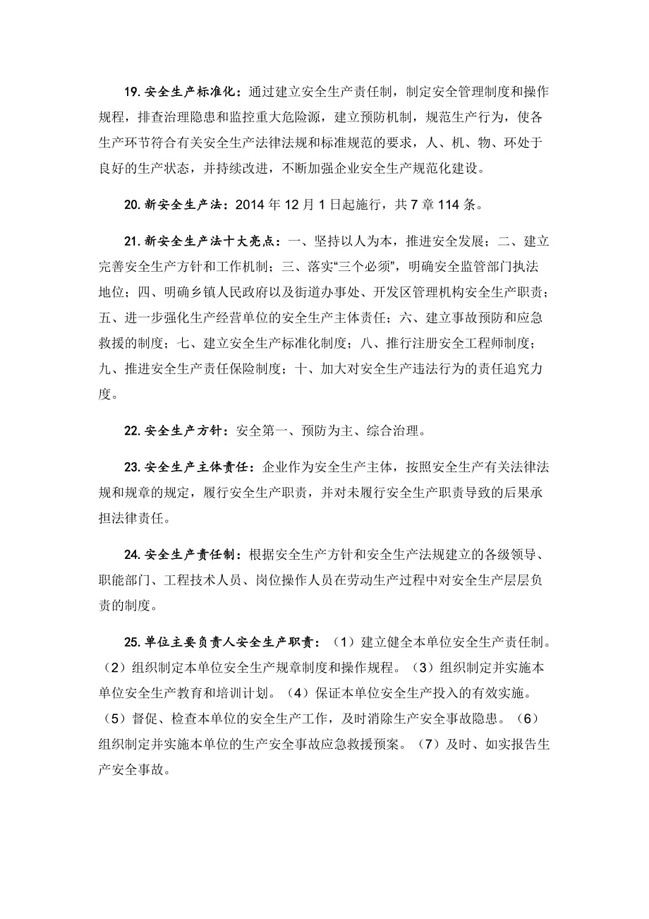 安全生产应知应会知识部分收集_第3页