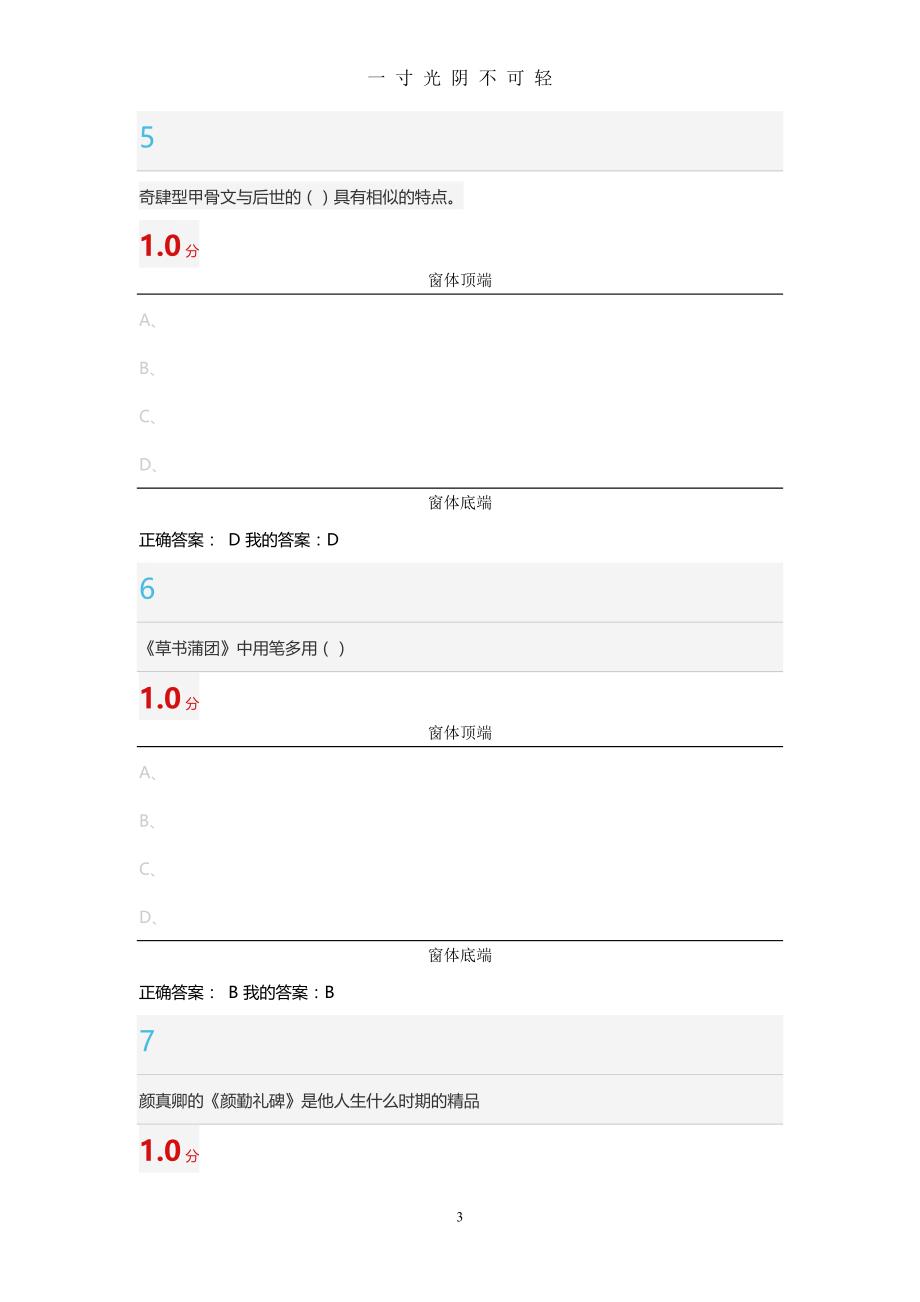 书法鉴赏尔雅答案（2020年8月）.doc_第3页