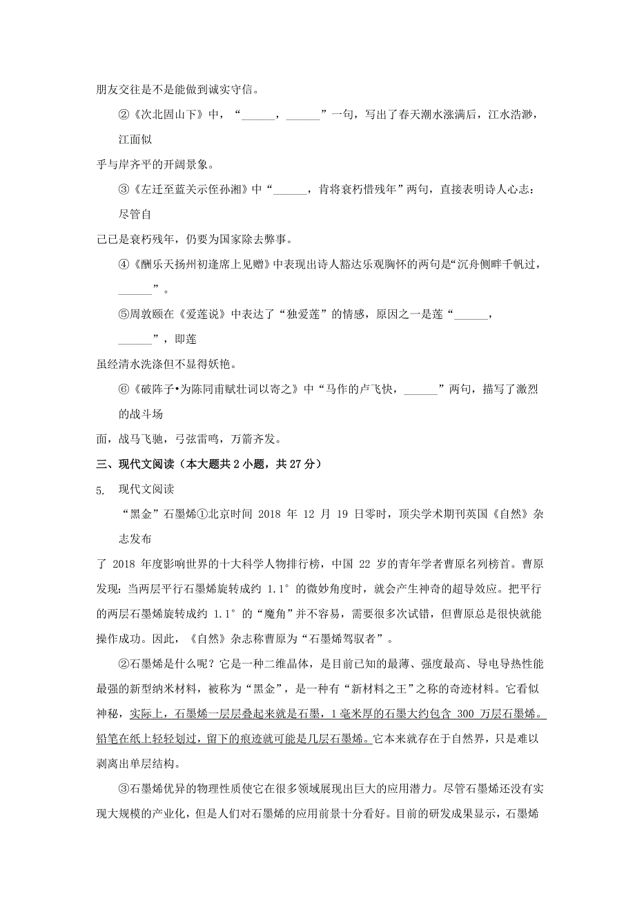 2019山东省青岛市中考语文真题及答案_第2页
