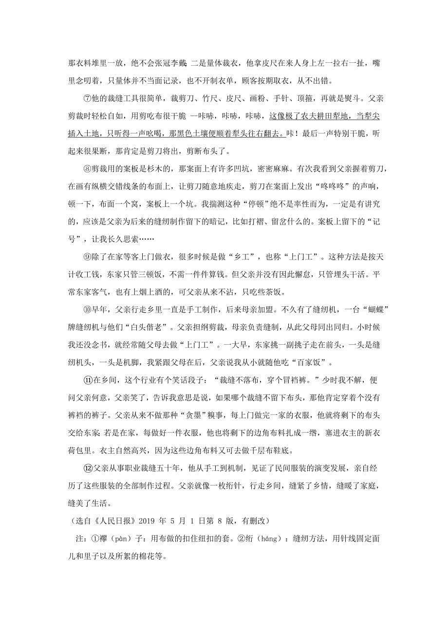 2019山东省青岛市中考语文真题及答案_第5页