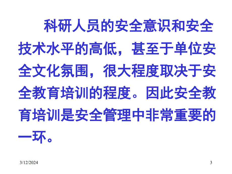 有机所安全教育2教学教案_第3页