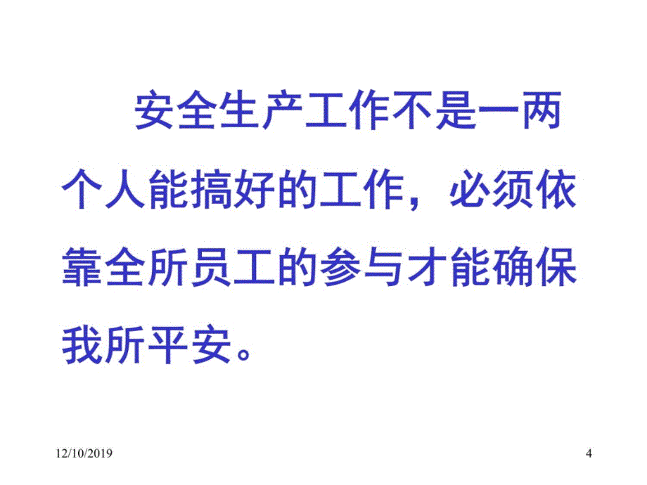 有机所安全教育2教学教案_第4页