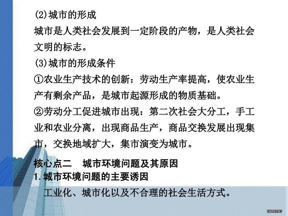 2011高考地理二轮复习学案系列(选修部分)：城乡规划课件_第5页