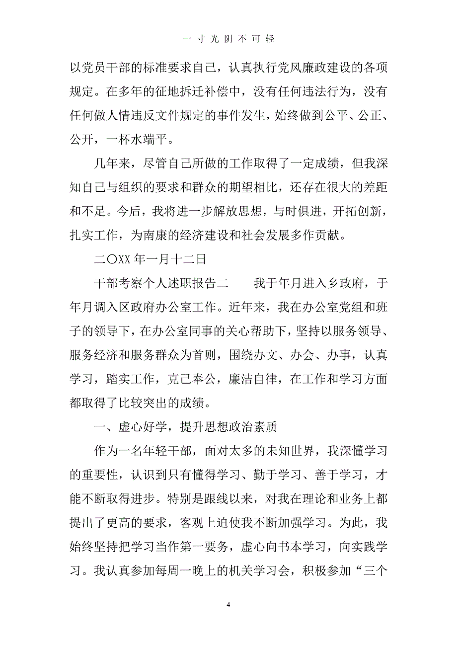 干部考察个人述职报告（2020年8月）.doc_第4页