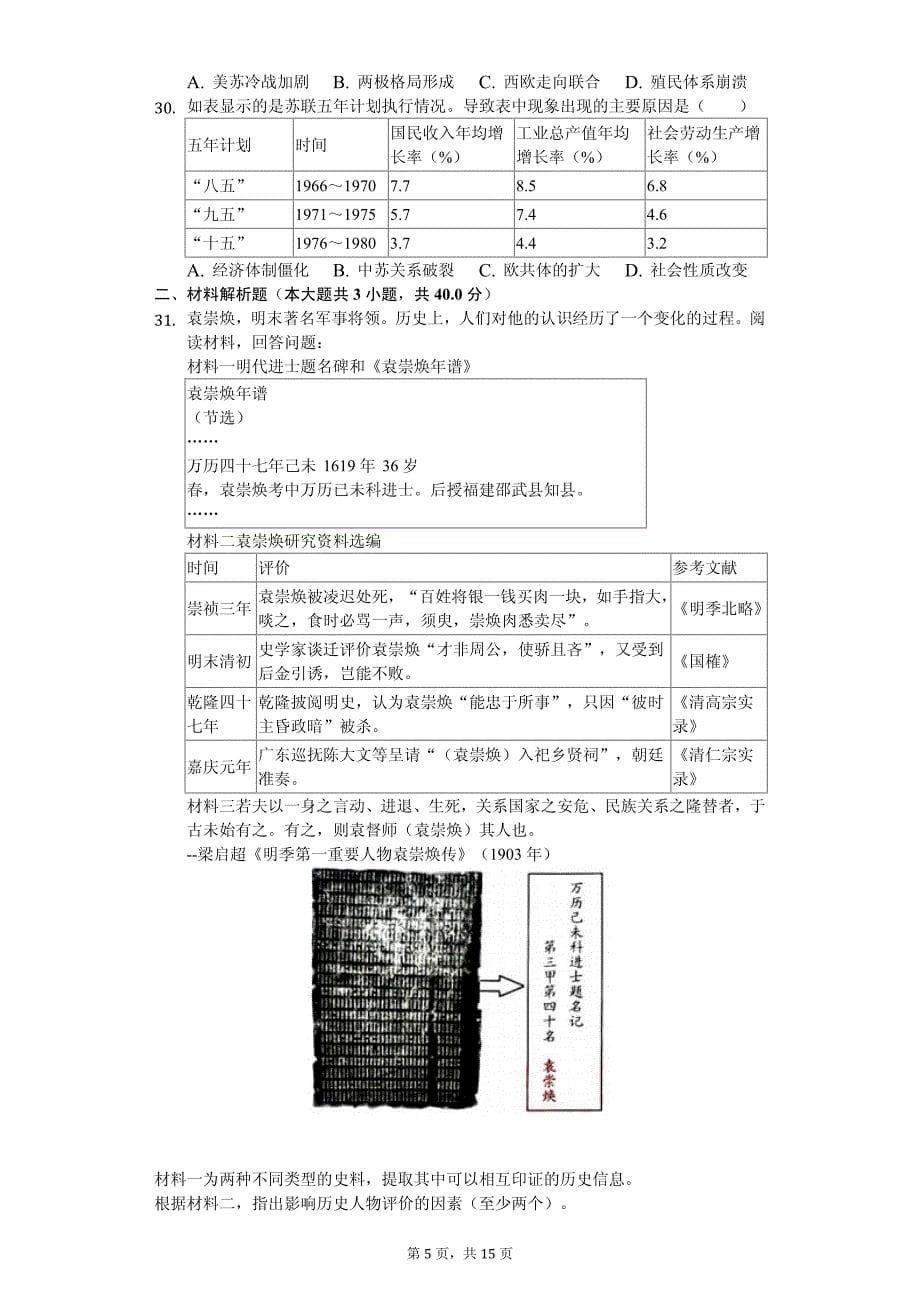 2020年广东省清远市中考历史试卷答案版_第5页