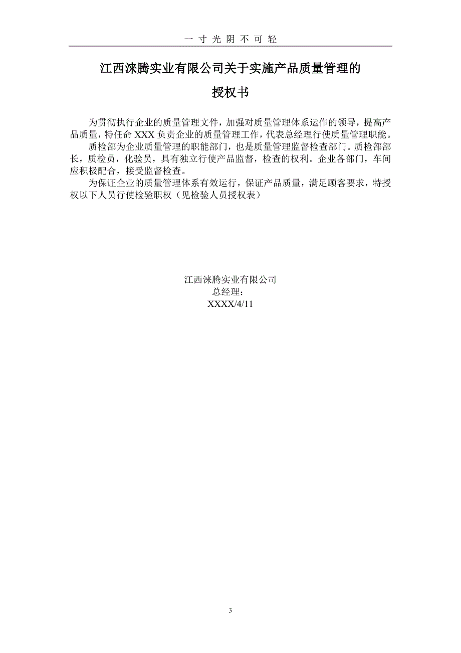 1质量管理职责（2020年8月）.doc_第3页