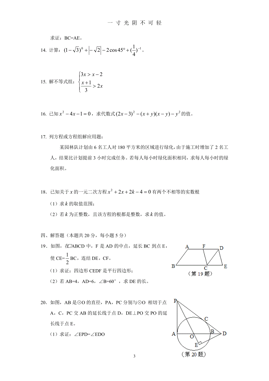 北京中考数学试题及参考答案(word)（2020年8月）.doc_第3页