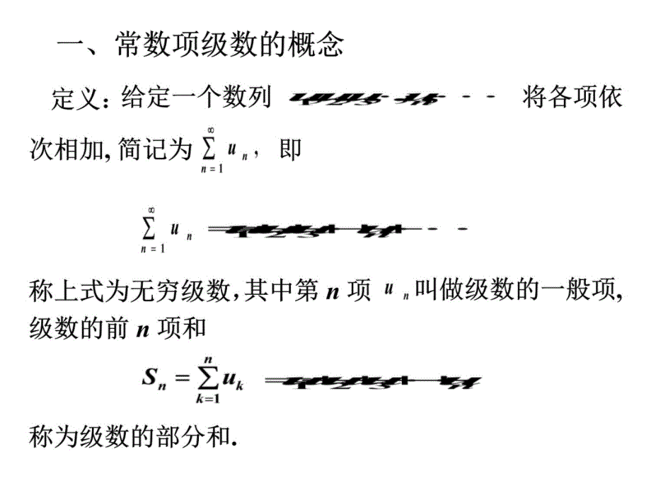 无穷级数常数项级数的概念与性质培训教材_第4页