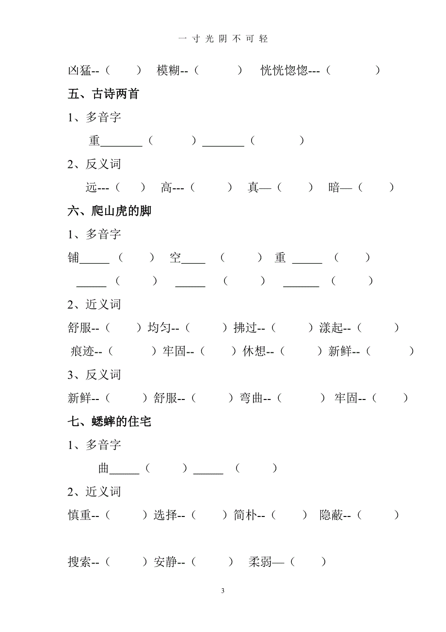 四年级上册语文基础知识训练（2020年8月）.doc_第3页