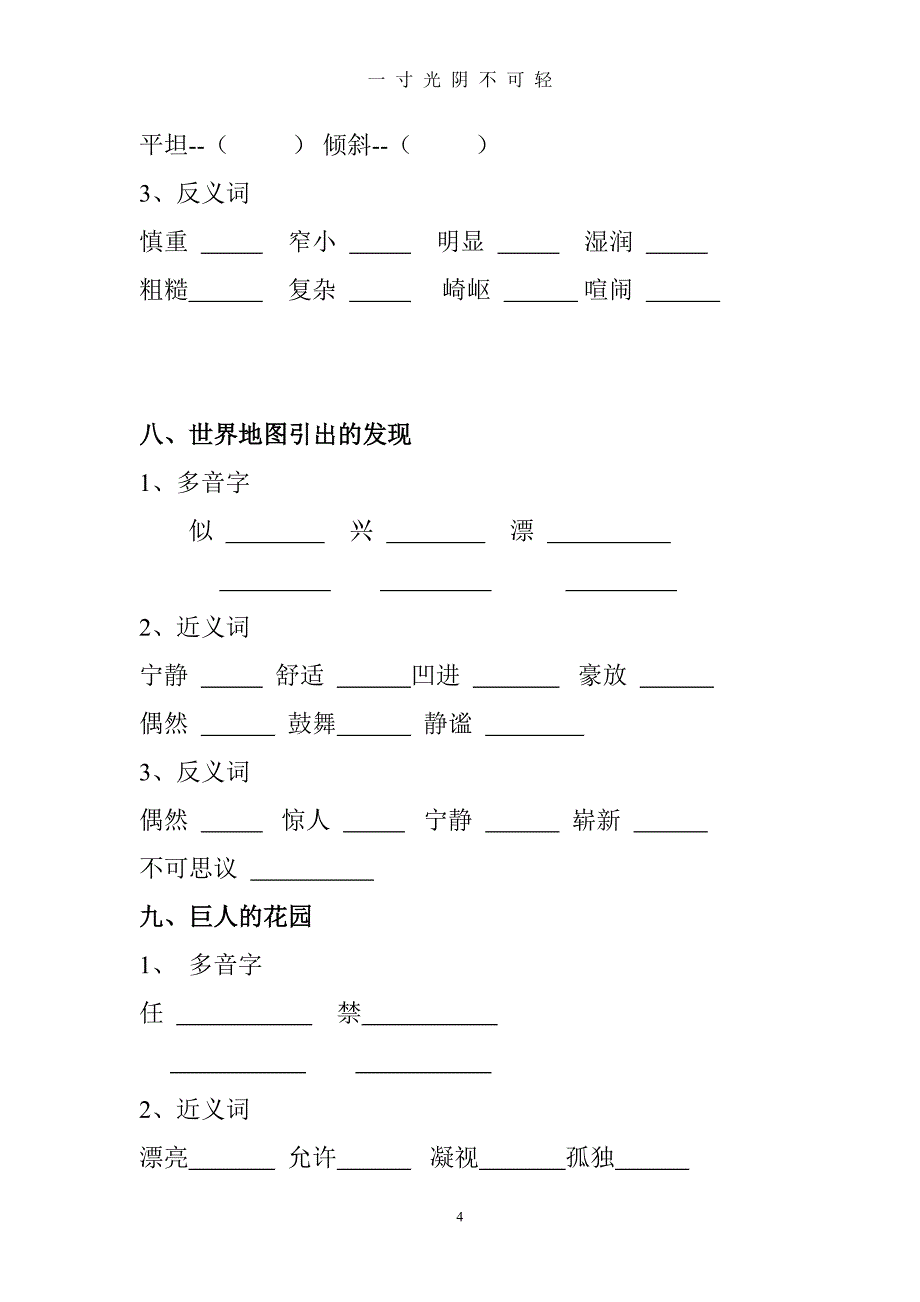 四年级上册语文基础知识训练（2020年8月）.doc_第4页