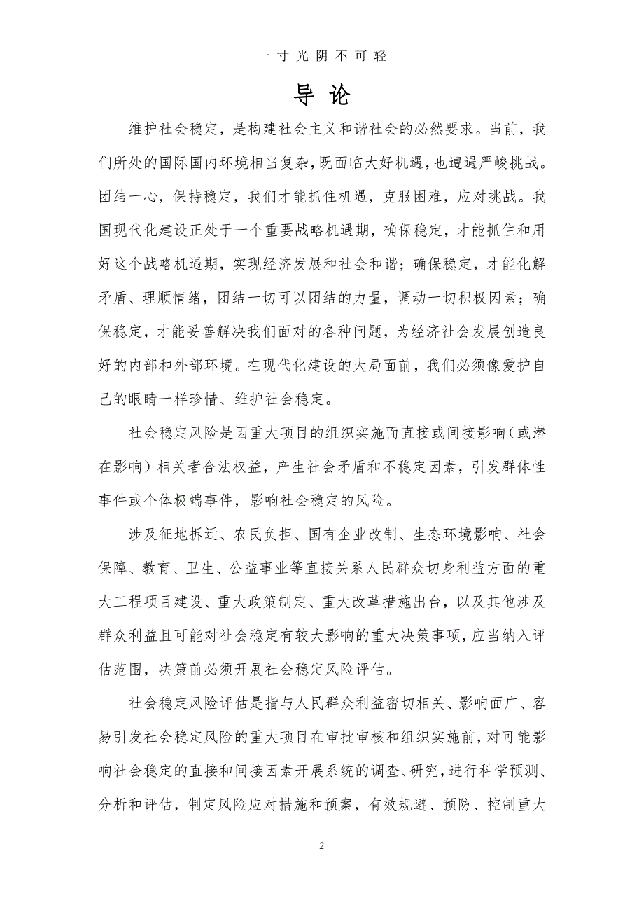 红果经济开发区两河新区打狼城市棚户区改造项目社会稳定风险评估报告（2020年8月整理）.pdf_第3页