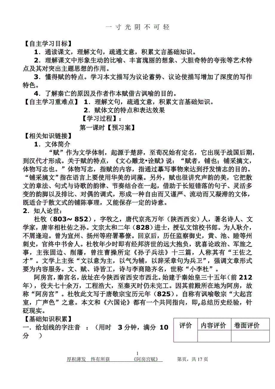 实用《阿房宫赋》导学案及答案（2020年8月）.doc_第1页