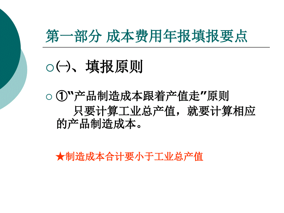 2012年度江北区规上工业企业统计教育培训资料课件_第3页