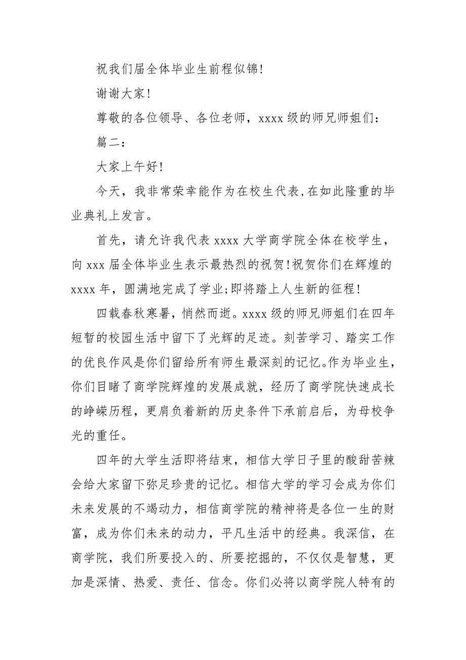 【精选】毕业典礼发言稿精选6篇_第4页