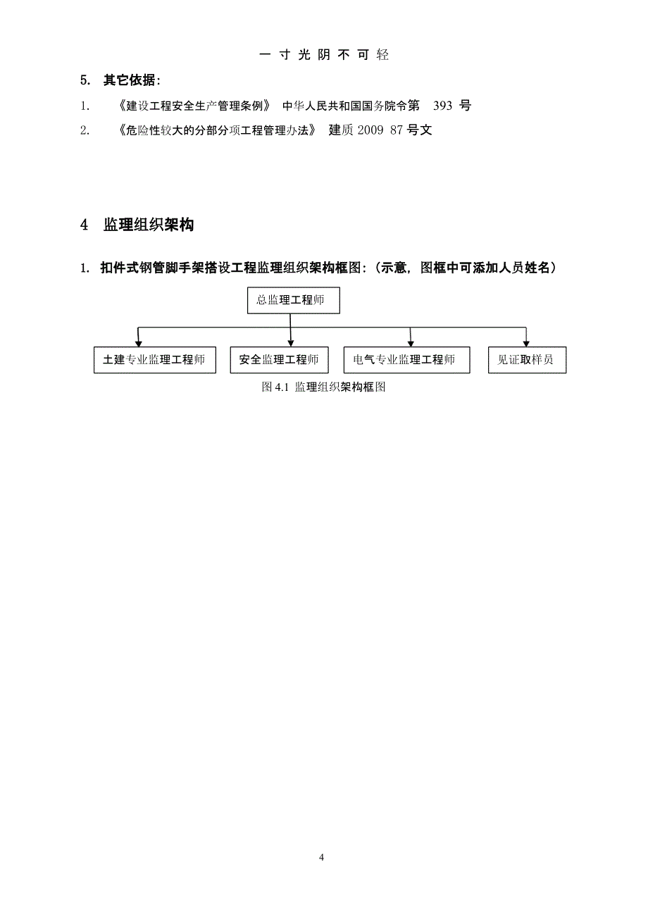 落地式脚手架监理细则(外脚手架)（2020年8月整理）.pptx_第4页