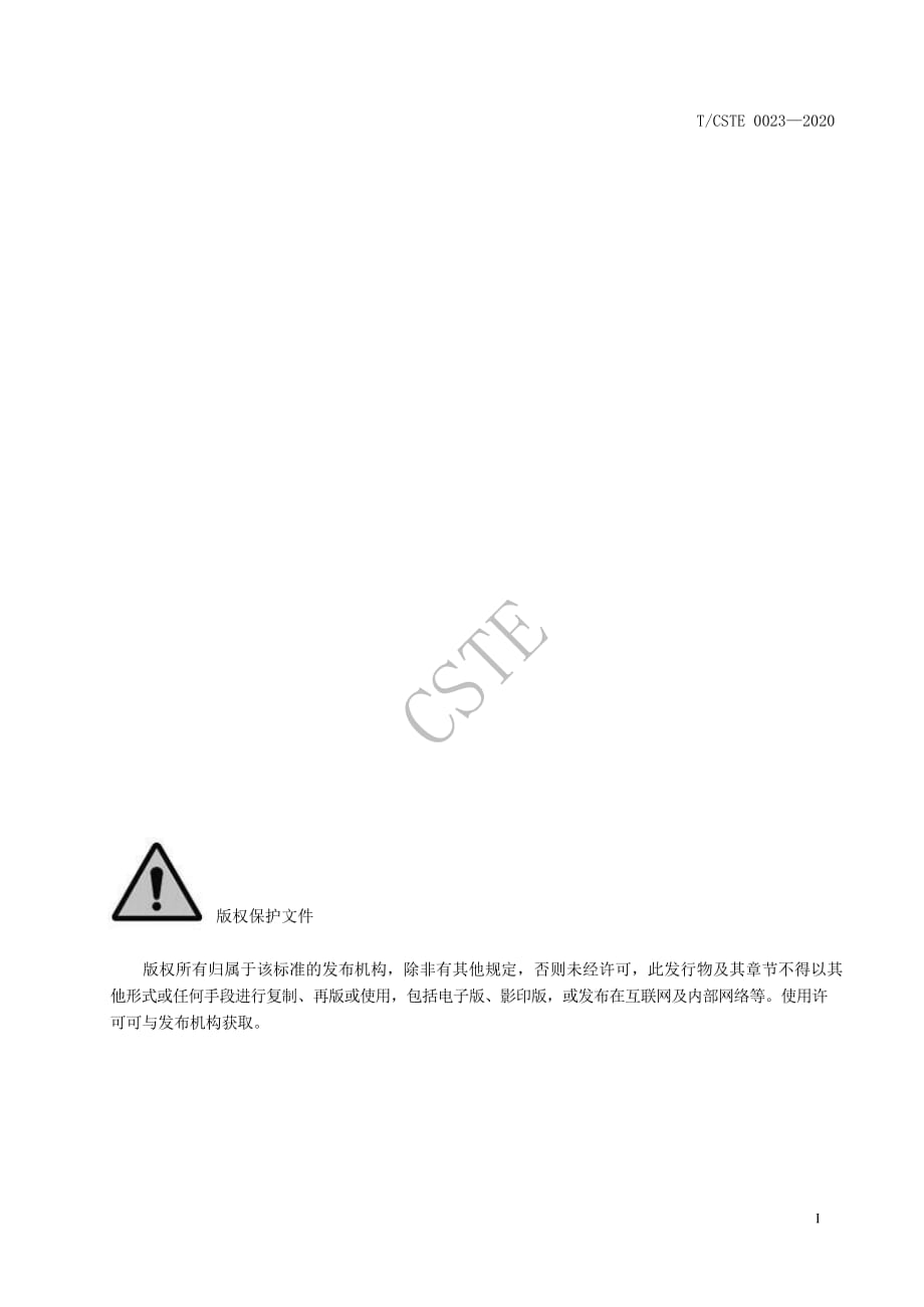 TCSTE0023-2020-“领跑者”标准评价要求 陶瓷坐便器_第2页