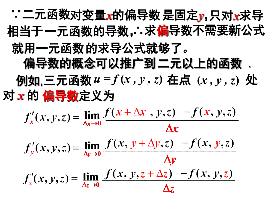 (重庆大学高等数学课件)第八章第2节偏导数_第4页