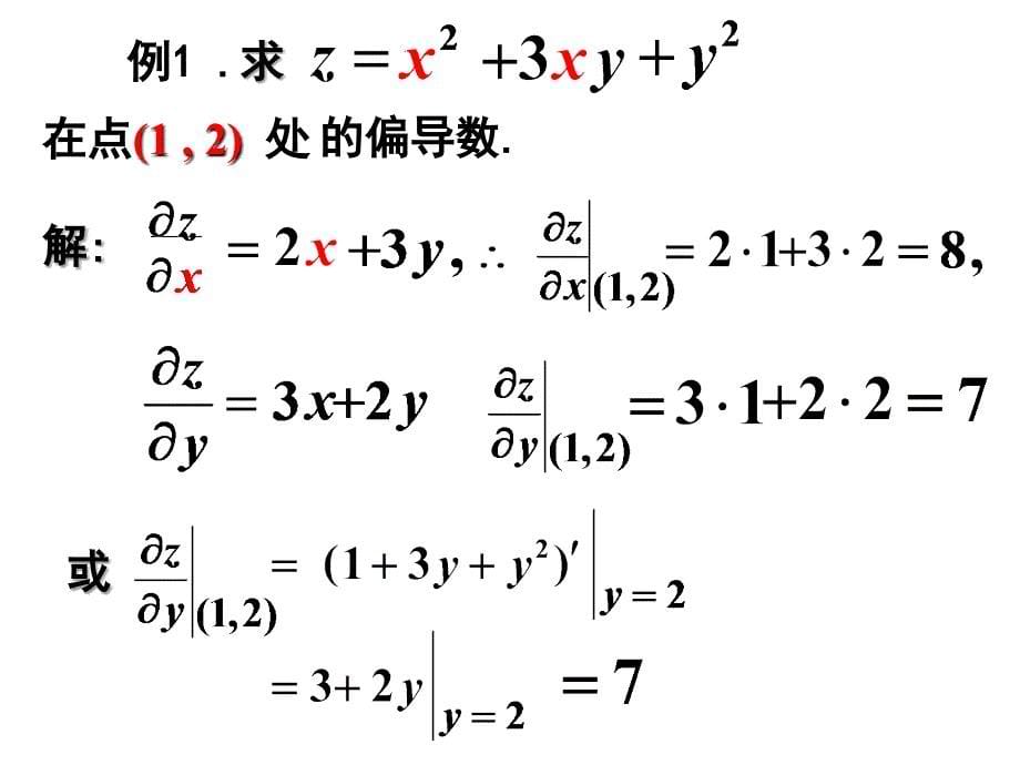 (重庆大学高等数学课件)第八章第2节偏导数_第5页