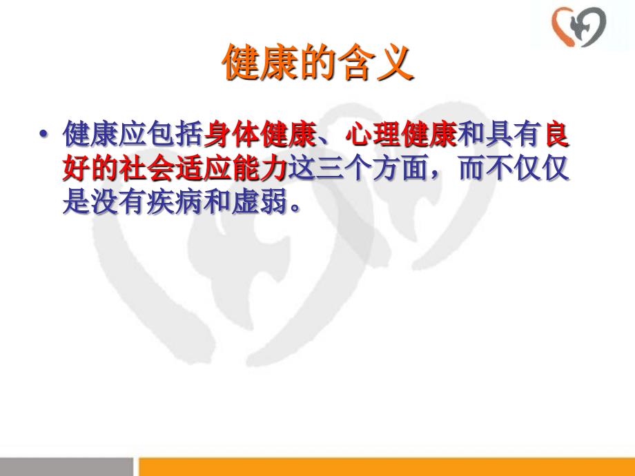 医务人员健康教育技能培训49讲解材料_第2页