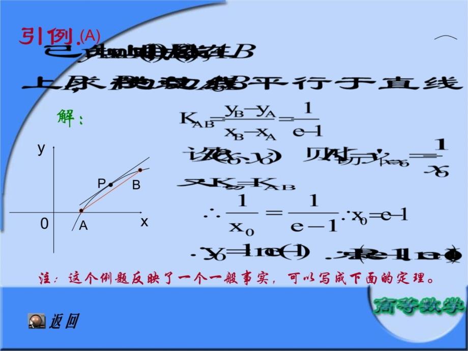 学习拉格朗日中值定理教学材料_第4页