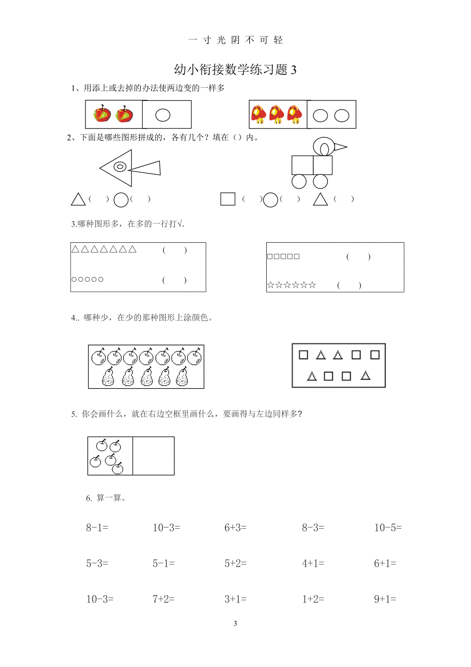 幼小衔接数学练习题共15套(A4打印版)（2020年8月）.doc_第3页