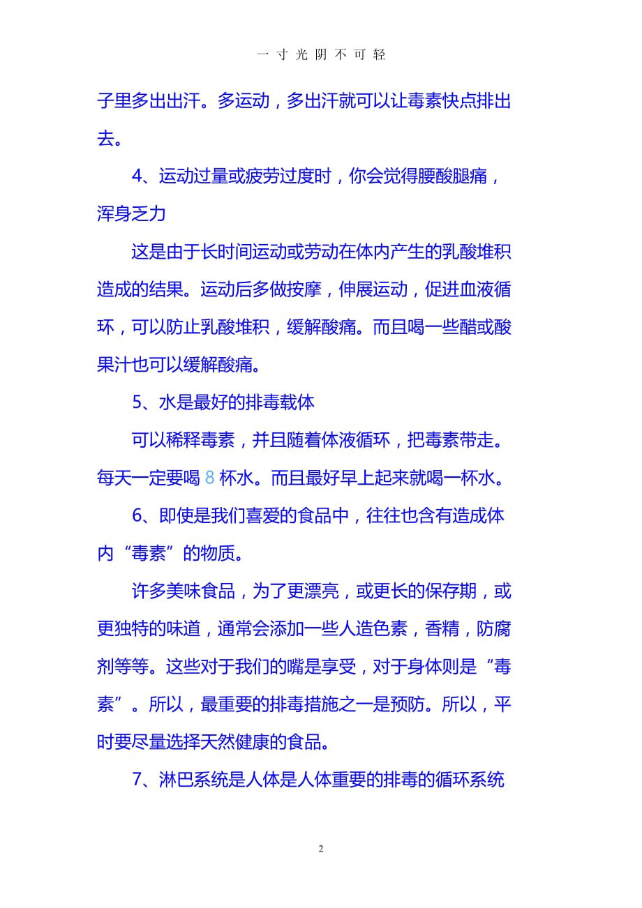 24个排毒方法彻底清洁你的身体 ——快给你的身体排排毒吧!（2020年8月）.doc_第2页