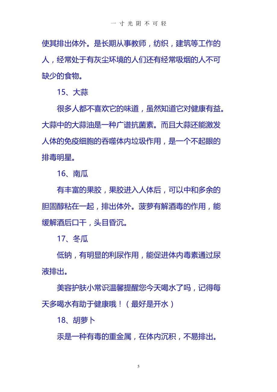 24个排毒方法彻底清洁你的身体 ——快给你的身体排排毒吧!（2020年8月）.doc_第5页