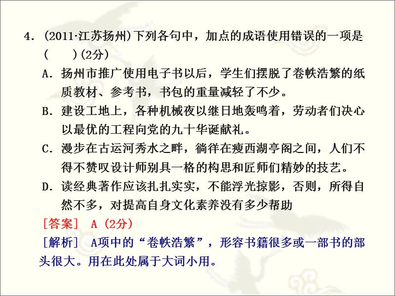 2012中考专项复习讲析：词语运用课件_第5页