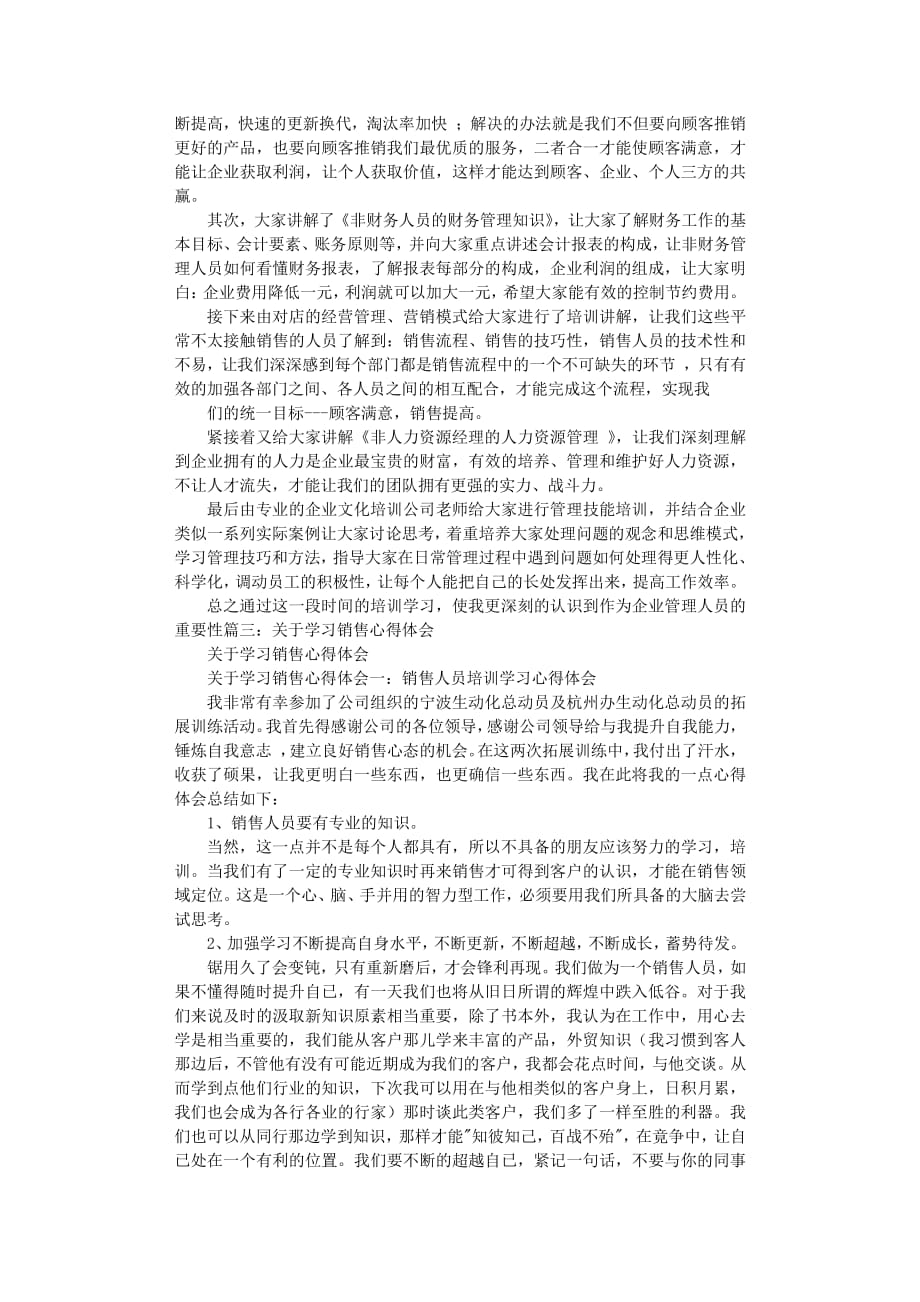 销售人员学习心得体会（2020年8月整理）.pdf_第3页