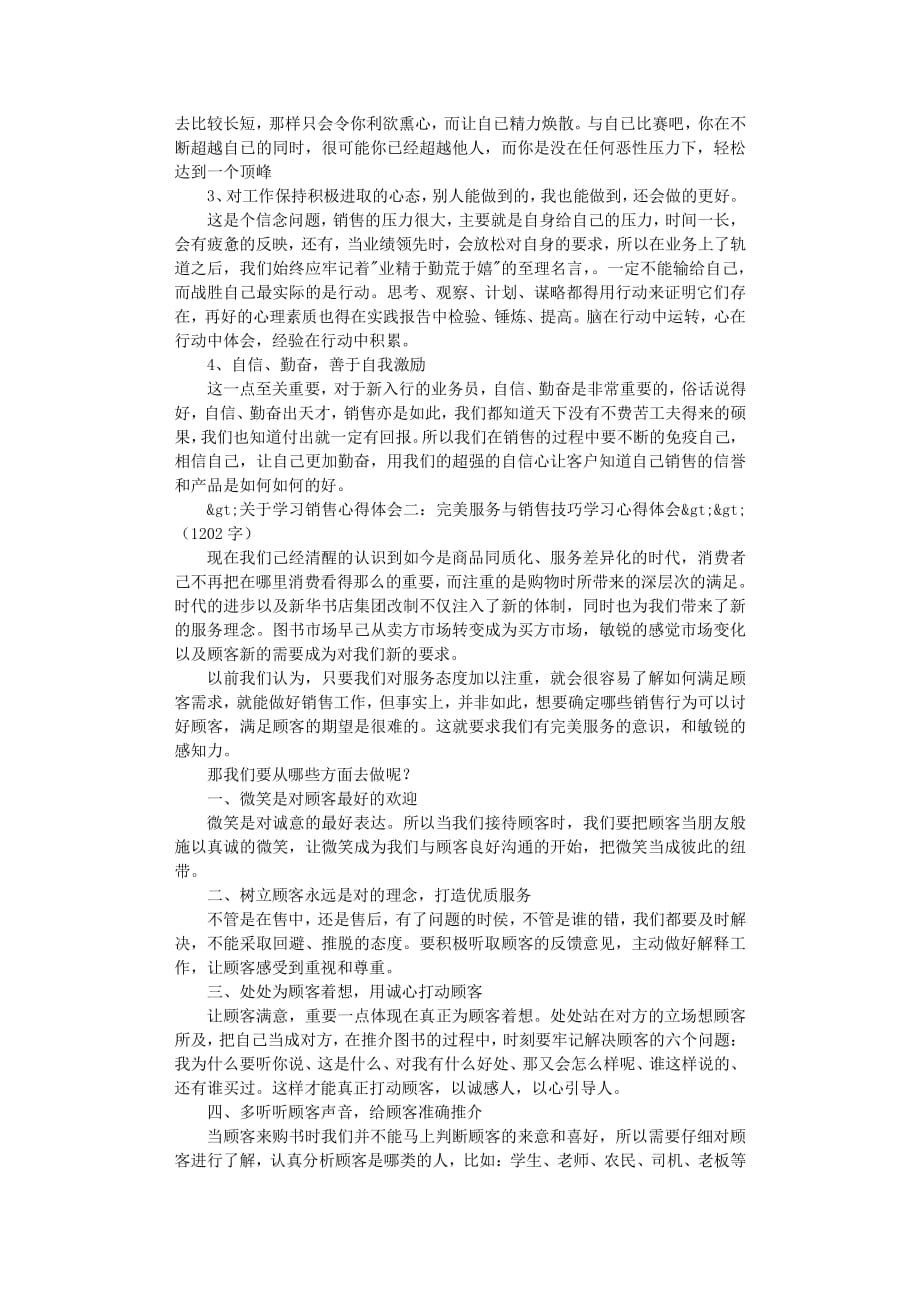 销售人员学习心得体会（2020年8月整理）.pdf_第4页