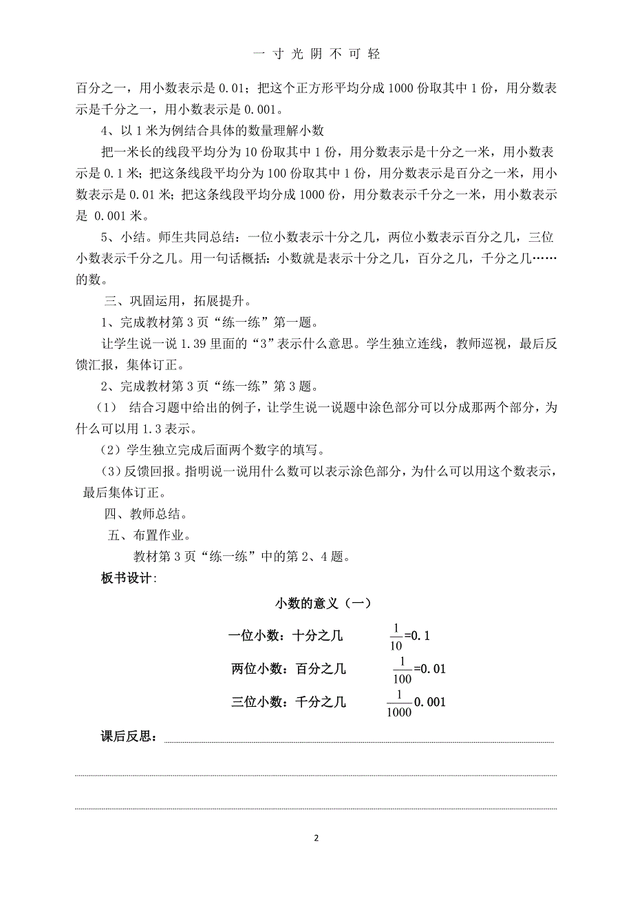 北师大版四年级数学下册第一单元小数的意义和加减法教案（2020年8月）.doc_第2页