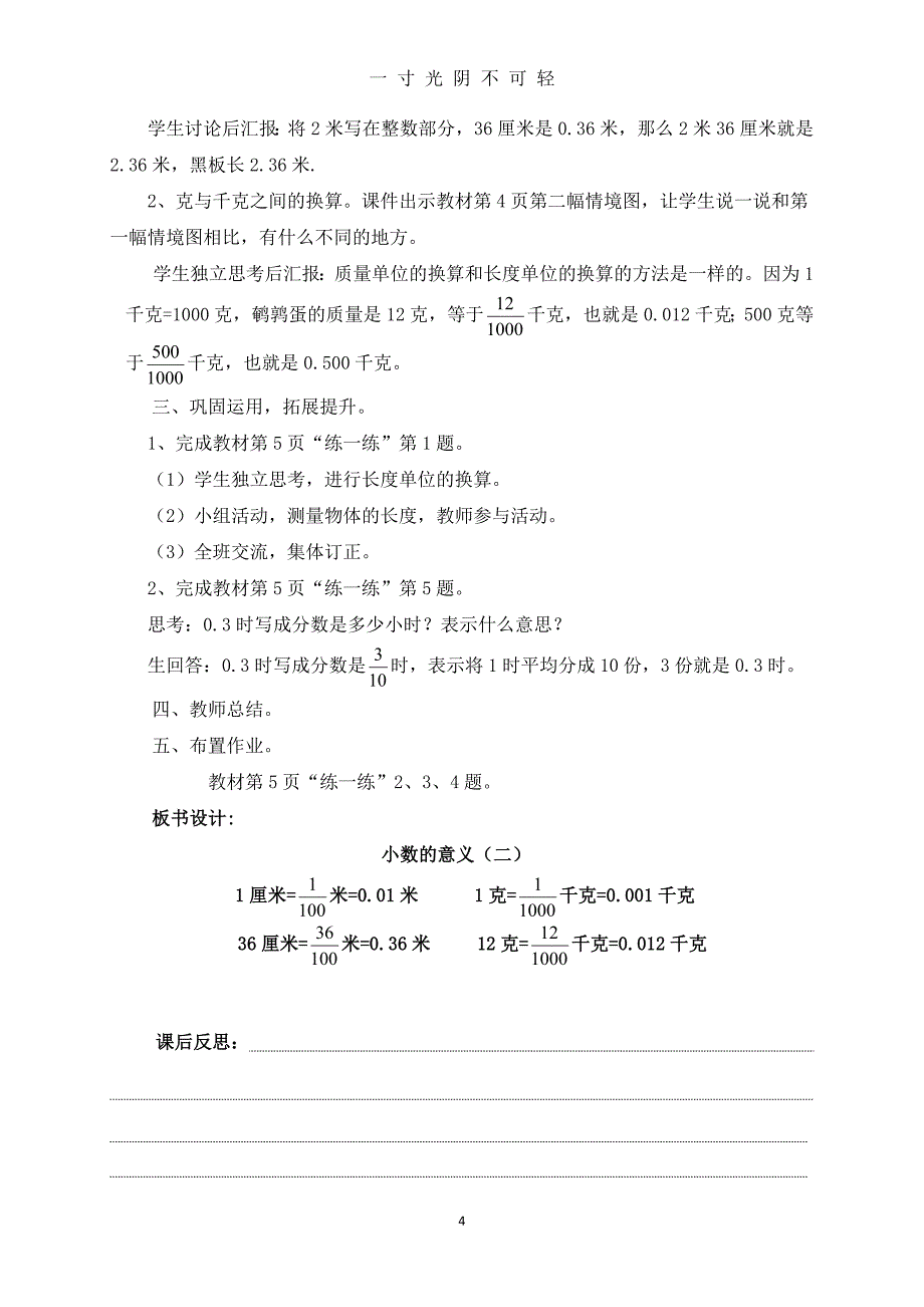 北师大版四年级数学下册第一单元小数的意义和加减法教案（2020年8月）.doc_第4页