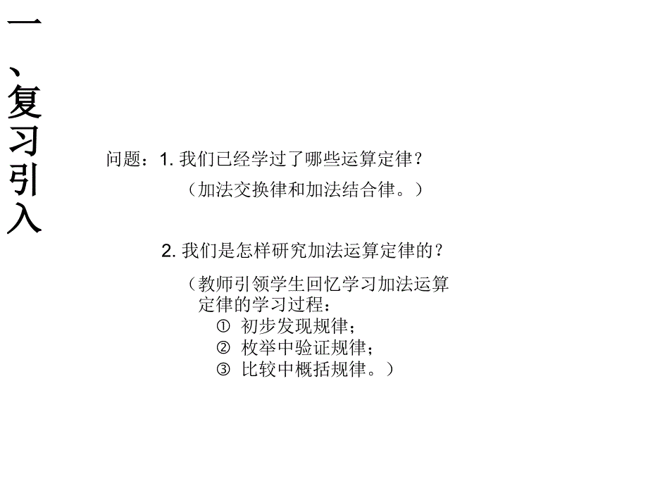 （课堂教学资料）人教版数学四年级下册教学课件-3乘法运算定律（例5、例6）_第2页