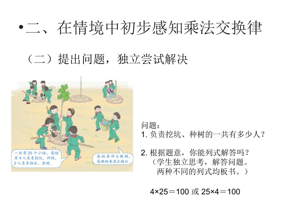 （课堂教学资料）人教版数学四年级下册教学课件-3乘法运算定律（例5、例6）_第4页