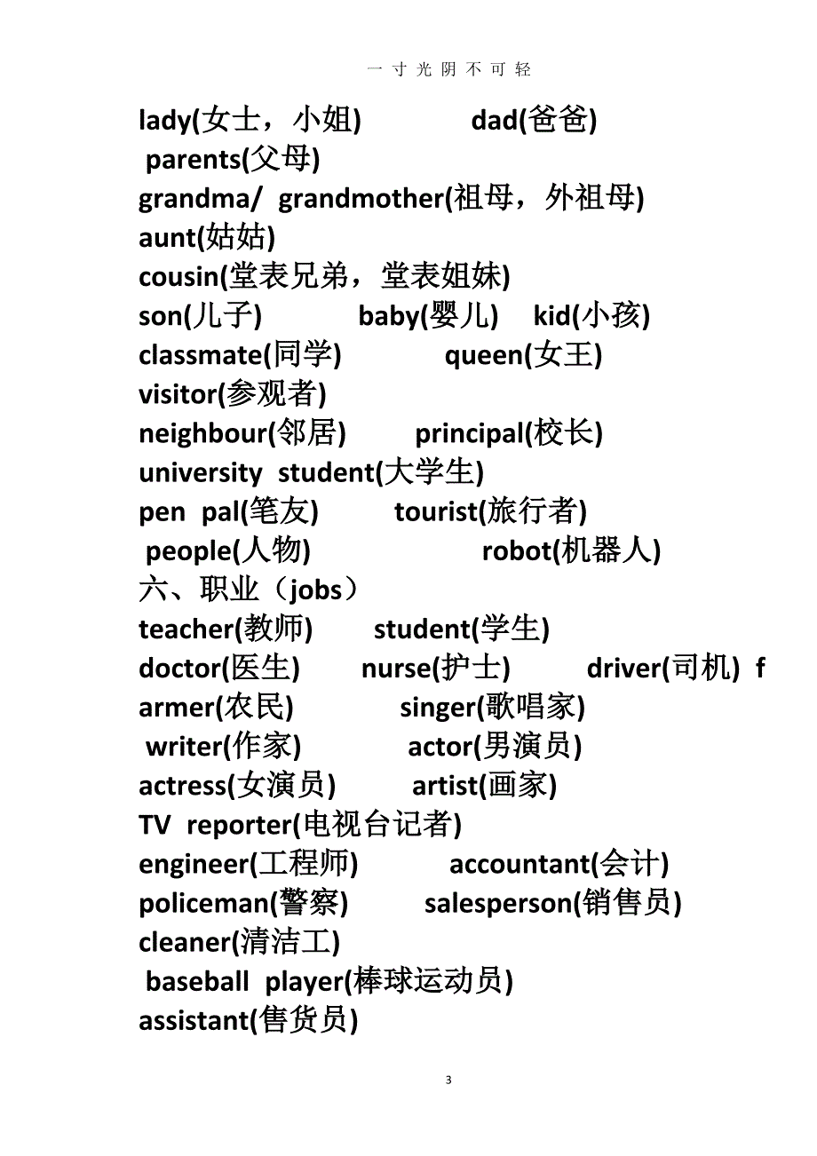 外研版小学英语词汇归类表（2020年8月）.doc_第3页