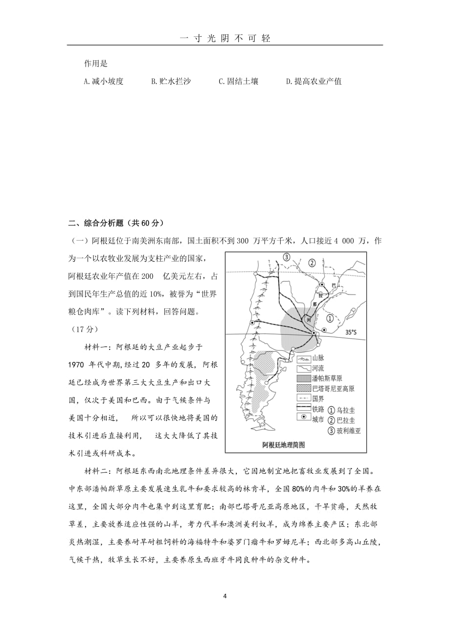 地理等级考模拟试卷及答案（2020年8月）.doc_第4页